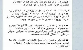 خبر جعلی به نام عالی ترین مقام نظامی کشور/هواپیمای سوخوی ۴۰۰ وجود خارجی ندارد