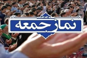 نماز جمعه فردا در استان زنجان اقامه نمی‌شود