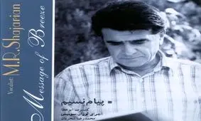 خاطره کنسرت‌های استاد شجریان در لوزان و زوریخ را عزیز خواهیم داشت