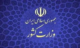 اصلاح نتایج تفصیلی انتخابات ریاست جمهوری ازسوی وزارت کشور