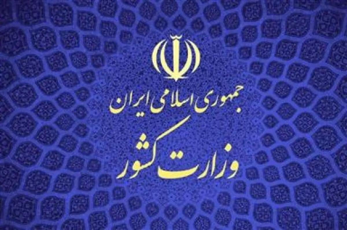 اصلاح نتایج تفصیلی انتخابات ریاست جمهوری ازسوی وزارت کشور