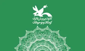 کانون پرورش فکری کودکان و نوجوانان سمنان ۸۰ کارگاه برخط دارد