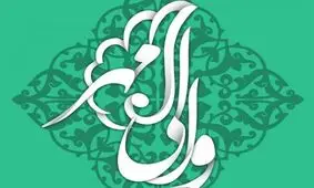 دومین جشن ملی «والی مهر»فردا برگزار می‌شود