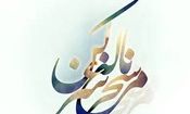 بالاخره مرغ سحر ناله سر کرد!