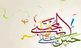 نماهنگ چهره ماه به مناسبت ولادت امام حسن مجتبی