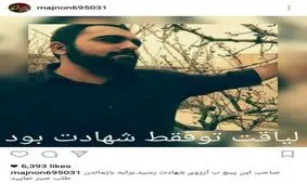 پست‌های معنادار اولین شهید مجلس در اینستاگرامش/ آخرین پستی که جواد تیموری گذاشت چه بود؟