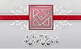 تقویم آزمون‌های ۱۴۰۰ اعلام شد