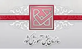 تقویم آزمون‌های ۱۴۰۰ اعلام شد