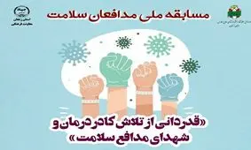 مسابقات چند جانبه فوتبال ، جام مدافعان راه سلامت