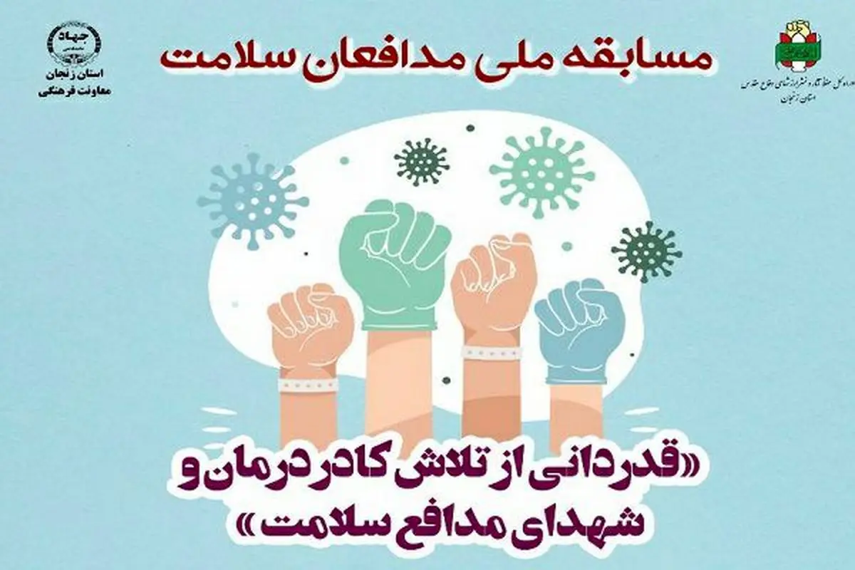 مسابقات چند جانبه فوتبال ، جام مدافعان راه سلامت