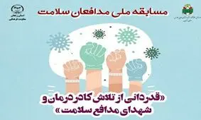مسابقات چند جانبه فوتبال ، جام مدافعان راه سلامت