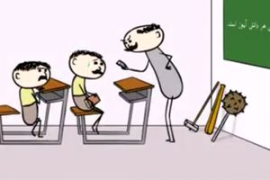 فیلم / تفاوت تنبیه درس و مدرسه نسل قدیم و جدید