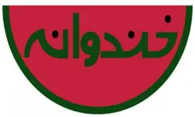 فیلم / استندآپ کمدی جنجال خندوانه