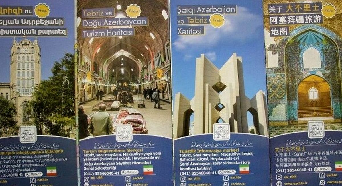 نقشه گردشگری آذربایجان‌شرقی به هفت زبان خارجی تهیه و چاپ شد