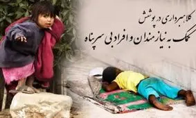 کشف پرونده کلاهبرداری در پوشش کمک به نیازمندان و افراد بی‌سرپناه