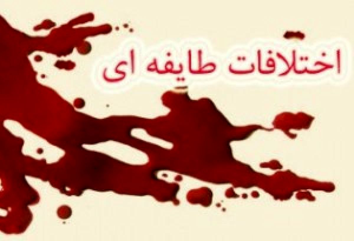 تکذیب خبر ۲۲ کشته در درگیری های شب گذشته طایفهای در خوزستان / دعوت بزرگان دو طایفه برای حل و فصل درگیری رامهرمز
