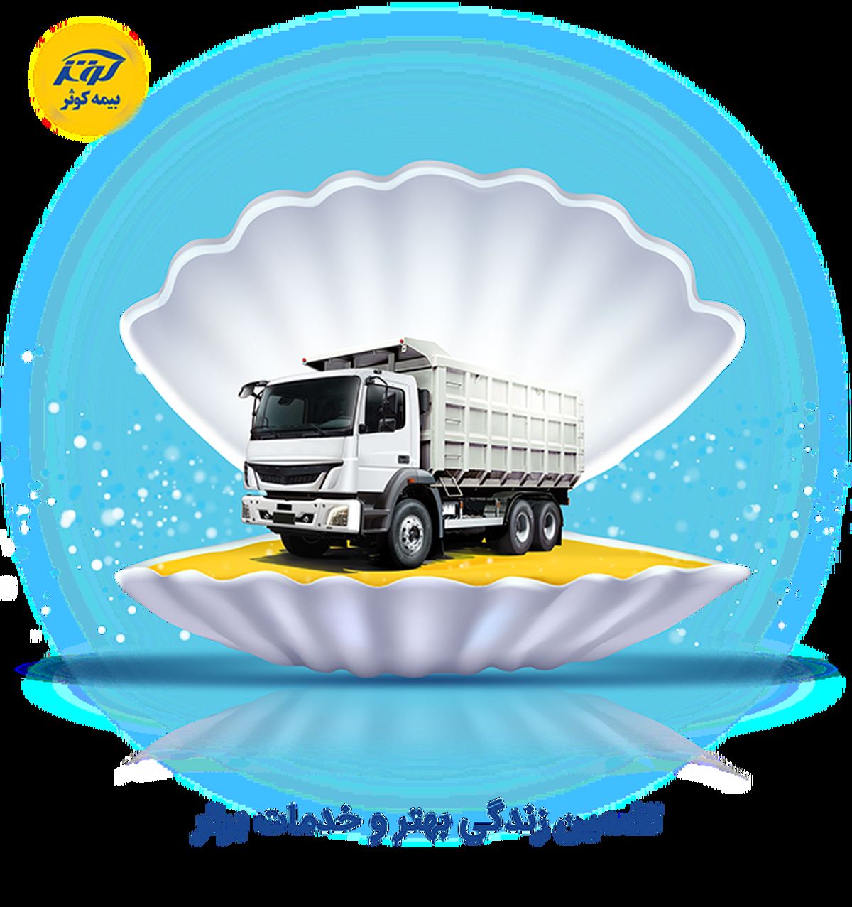 با بیمه باربری بیشتر آشنا شوید