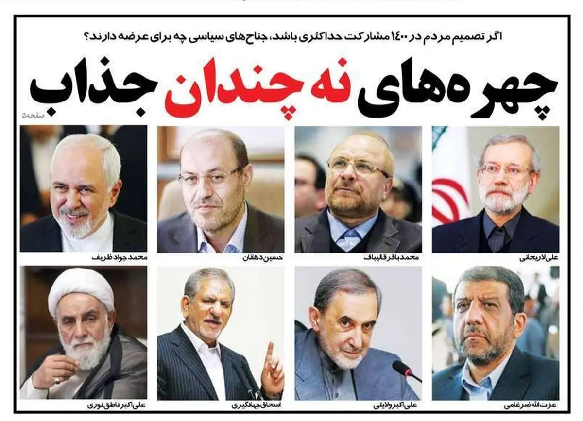 تصاویر صفحه نخست روزنامه‌های امروز پنج‌شنبه ۲۴ مهر ۱۳۹۹