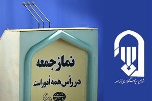 نماز جمعه فردا در کاشان به دلیل شیوع ویروس کرونا برگزار نمی‌شود