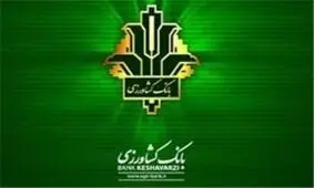 افتتاح پایگاه اینترنتی موسسه خدمات مدیریت بصیراندیش مهر هم زمان با هشتاد و چهارمین سالروز تاسیس بانک کشاورزی