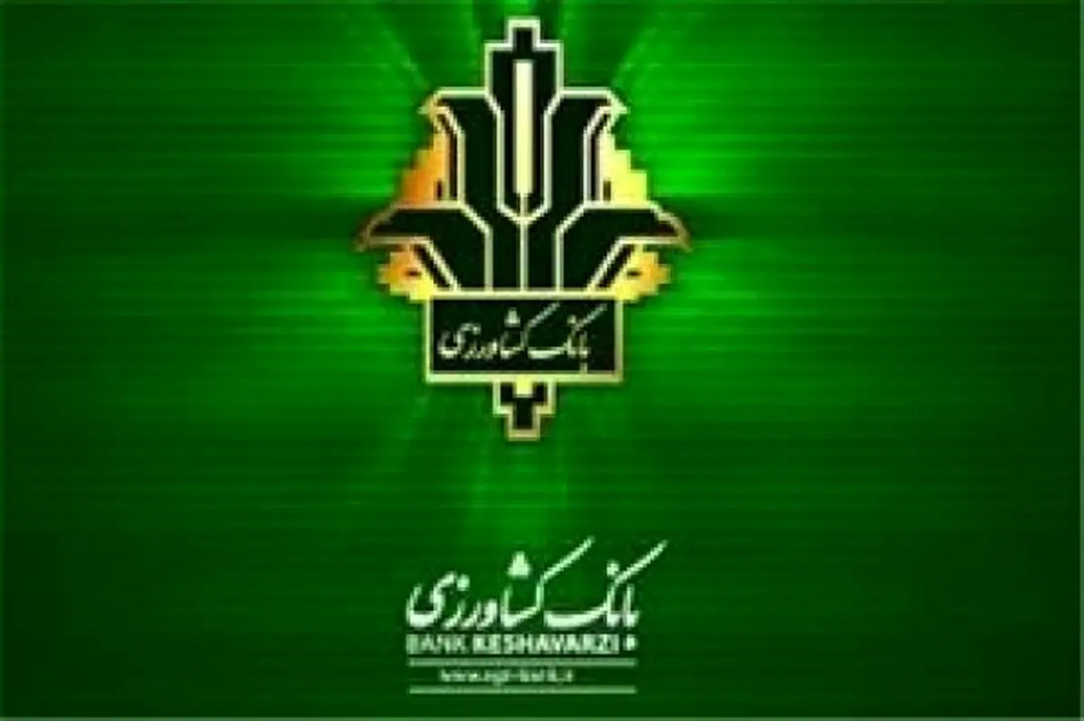 افتتاح پایگاه اینترنتی موسسه خدمات مدیریت بصیراندیش مهر هم زمان با هشتاد و چهارمین سالروز تاسیس بانک کشاورزی