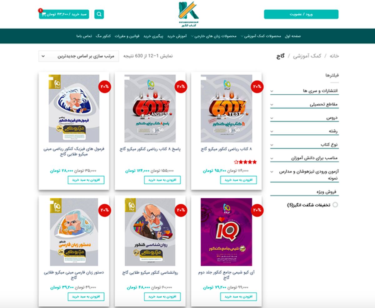خرید کتاب انتشارات گاج با ۲۰ تا ۳۰ درصد تخفیف ویژه از بانک کتاب کنکور!