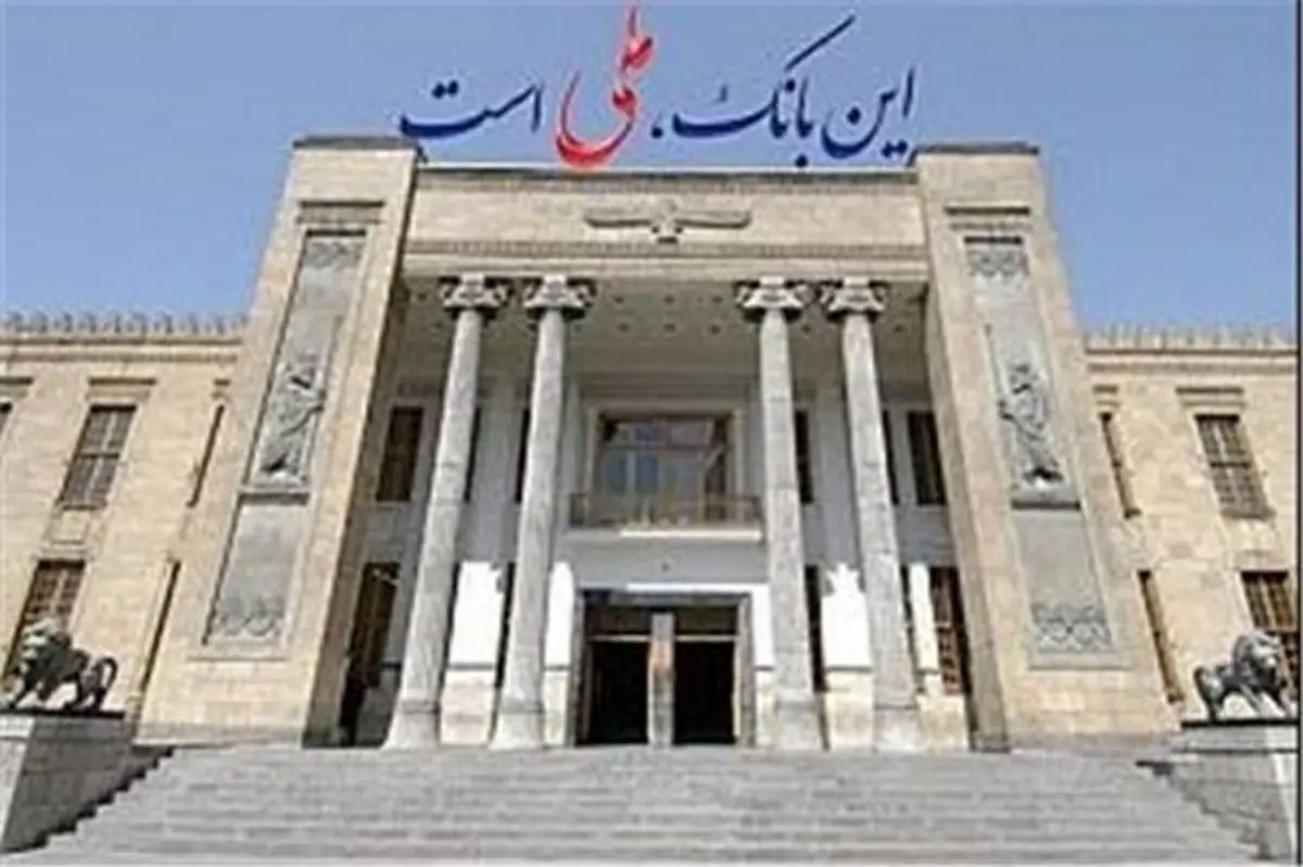 پذیره نویسی صندوق اعتماد کارگزاری بانک ملی ایران آغاز می شود