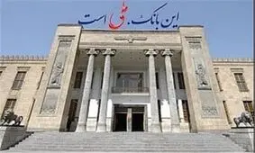 پذیره نویسی صندوق اعتماد کارگزاری بانک ملی ایران آغاز می شود