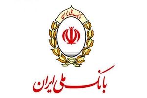 توسعه بانکداری الکترونیکی، سرلوحه اقدامات بانک ملی ایران است