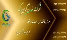 بهترین خدمات نظافت منزل در سراسر تهران بزرگ