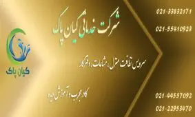 بهترین خدمات نظافت منزل در سراسر تهران بزرگ