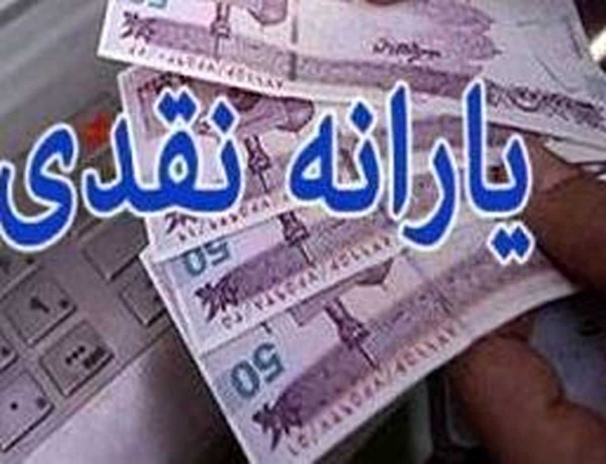 یارانه سال ۱۴۰۰ چقدر خواهد شد؟/ اینفوگرافی
