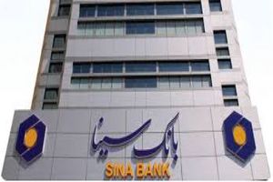سامانه استعلام وضعیت ضمانتنامه بانک سینا راه اندازی شد