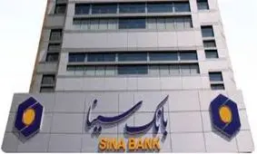 سامانه استعلام وضعیت ضمانتنامه بانک سینا راه اندازی شد
