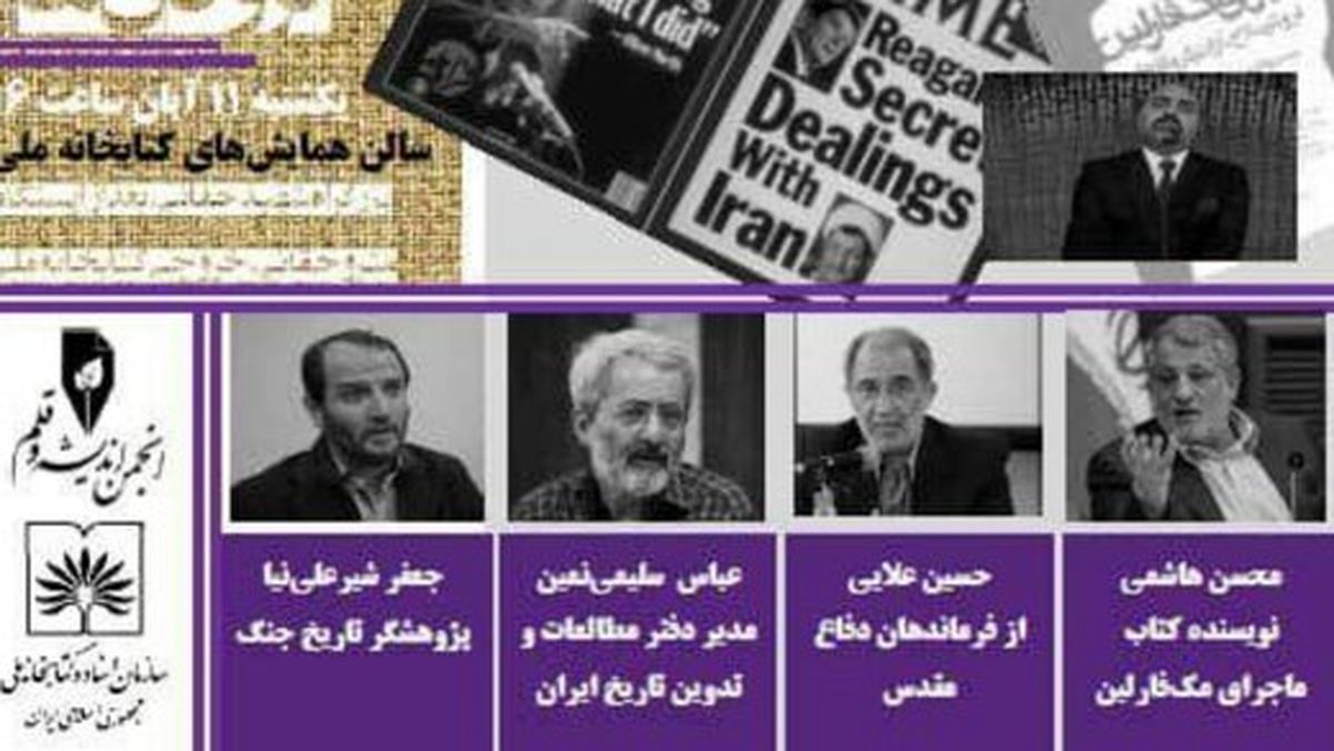 ماجرای مکفارلین چه بود؛ بازخوانی یک پرونده مبهم پس از سی سال