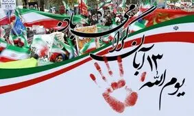 ضرغامی سخنران مراسم ۱۳ آبان تهران است