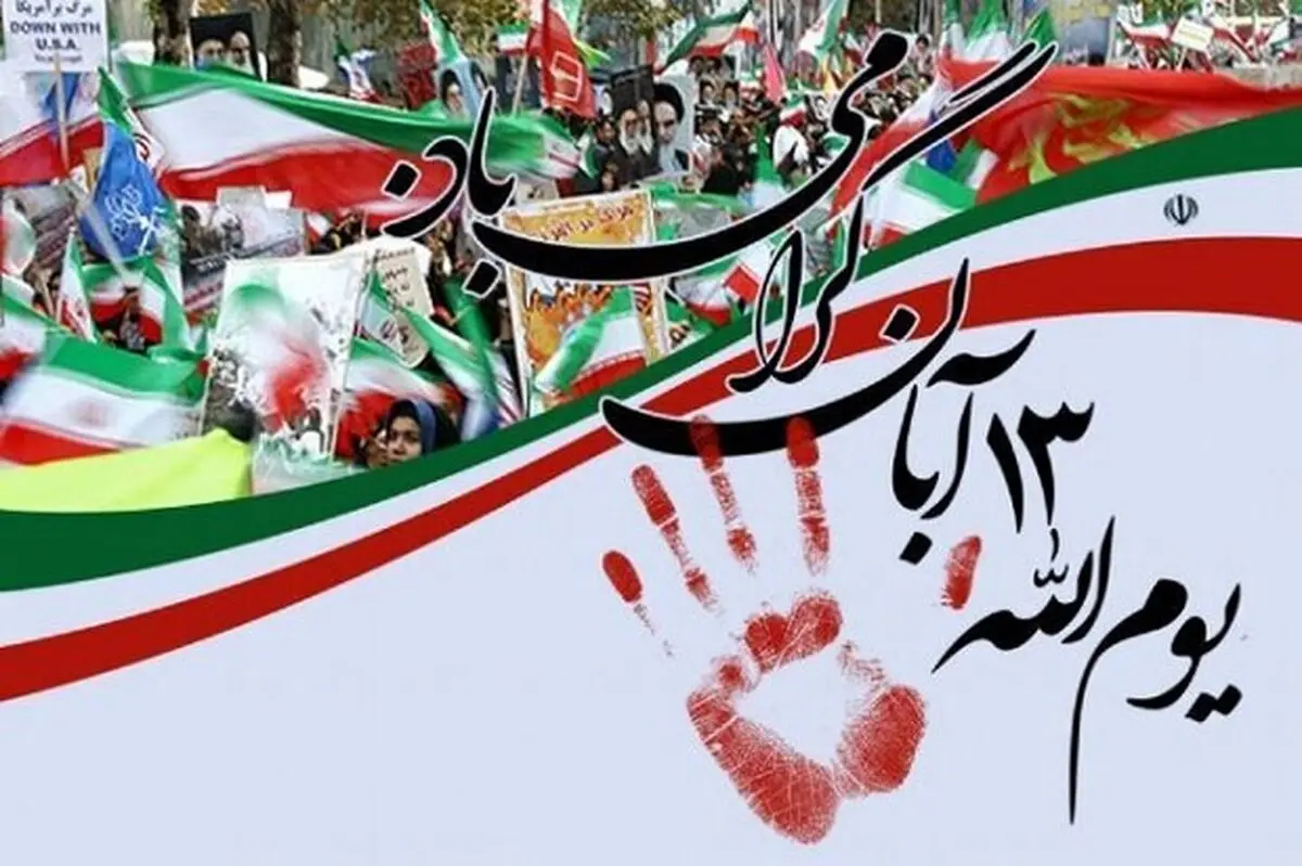 ضرغامی سخنران مراسم ۱۳ آبان تهران است