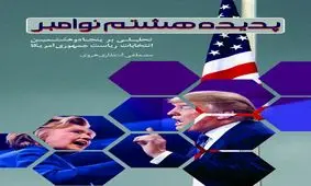 ترامپ کیست و ۴ سال قبل چطور برنده انتخابات شد؟