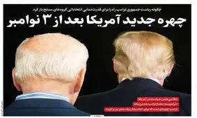 تصاویر صفحه نخست روزنامه‌های امروز چهارشنبه ۱۴ آبان ۱۳۹۹