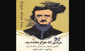 با «مردی که هرگز نخندید» آشنا شوید