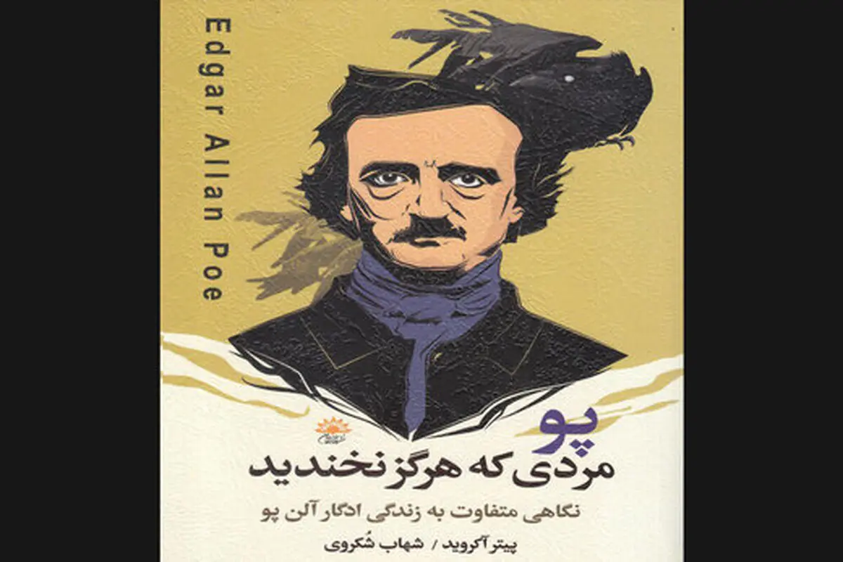 با «مردی که هرگز نخندید» آشنا شوید