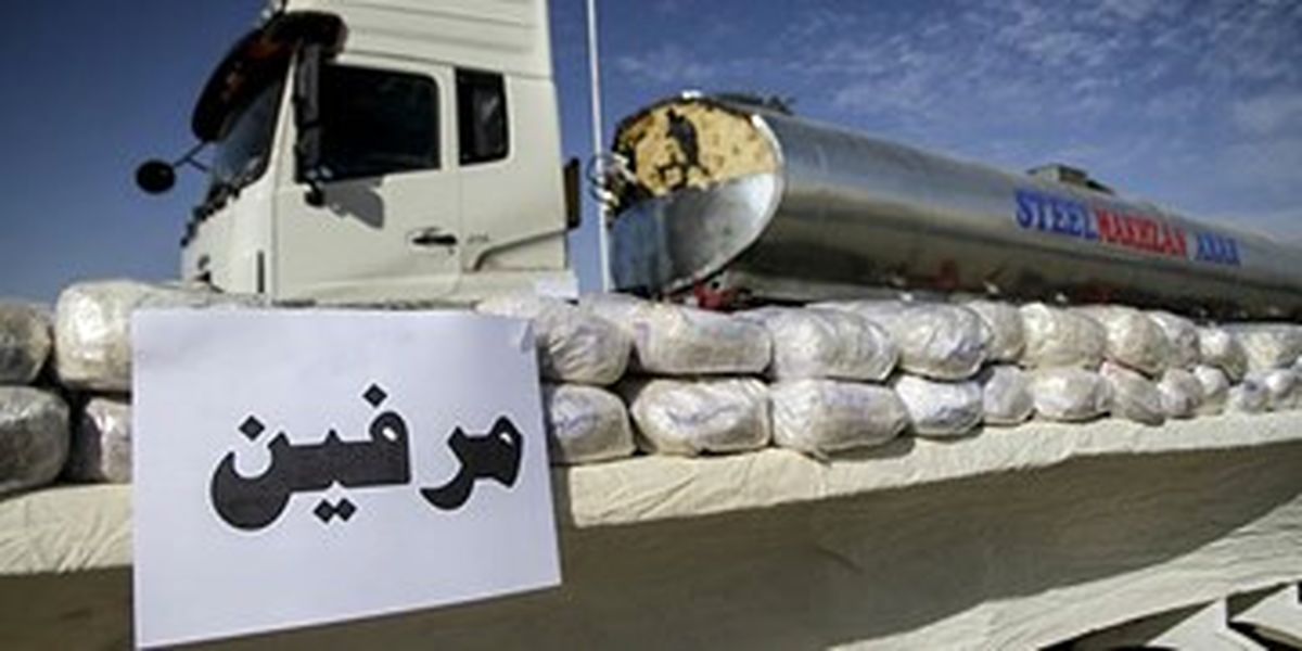 کشف محموله ۹۲۵ کیلو گرمی مرفین در مبادی خروجی خراسانجنوبی
