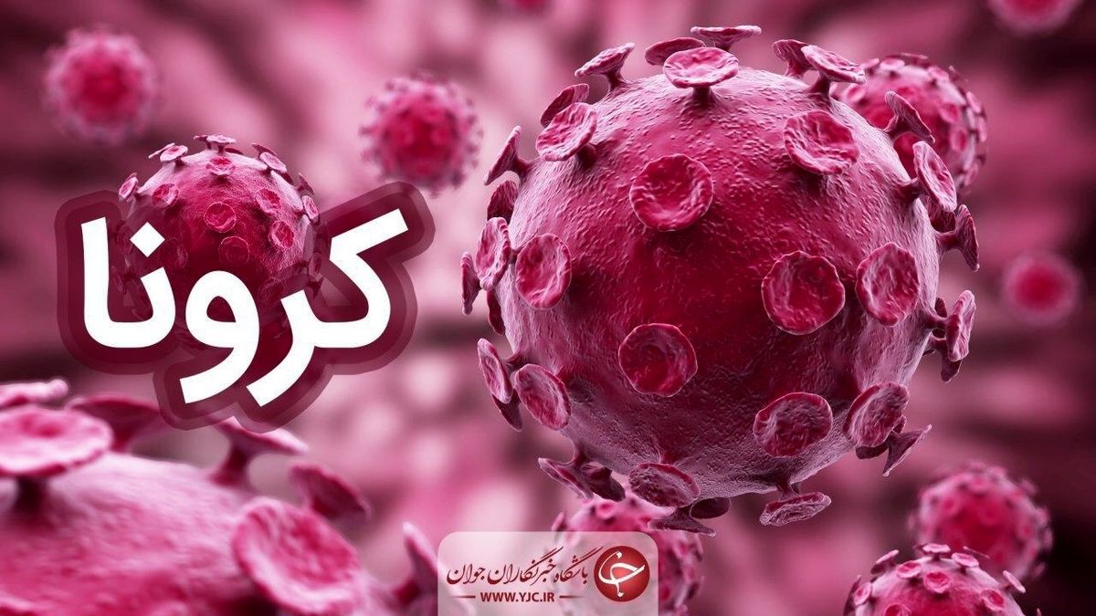 کروناویروس به تارهای صوتی آسیب میرساند