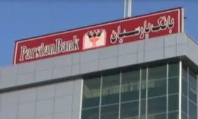 افزایش150 شعبه بانک پارسیان در ماه های پیش رو