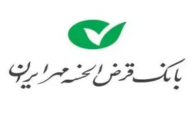 بانک قرض الحسنه مهر ایران سرویس تاریخ انقضاء کارت را برای مشتریان راه اندازی کرد