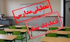 تعطیلی مدارس شهرهای قرمز خراسان رضوی تمدید شد 