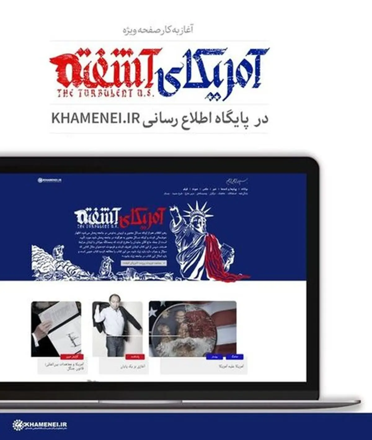 واکنش متفاوت سایت رهبر انقلاب به آشوب‌های آمریکا بعد از اعلام نتایج انتخابات