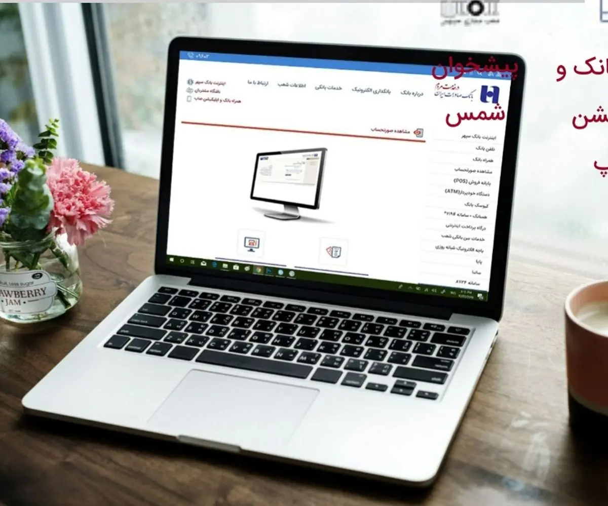 افزایش ظرفیت چهار خدمت بانکداری غیرحضوری در بانک صادرات ایران