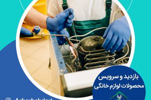 آچار به دست؛ خدمات سرویس و تعمیرات