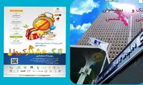 دانش‌آموزان برای شرکت در «جشنواره مجازی زنگ هشدار کرونا» تا 15 آذرماه فرصت دارند